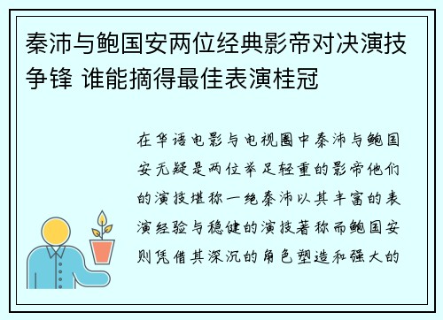 秦沛与鲍国安两位经典影帝对决演技争锋 谁能摘得最佳表演桂冠